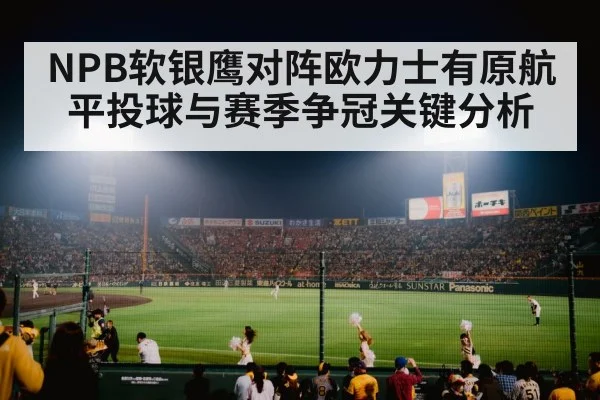baseball stadium night game crowd